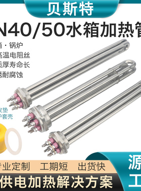 工程水箱加热管大功率DN40六角头电热管不锈钢导热油锅炉电热棒
