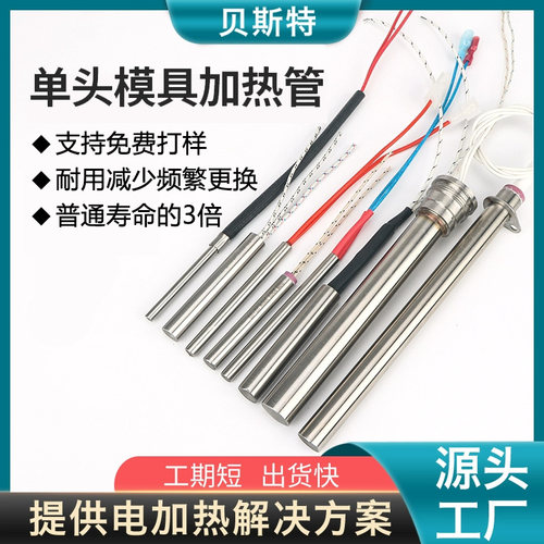 模具加热管单头加热棒干烧电热管