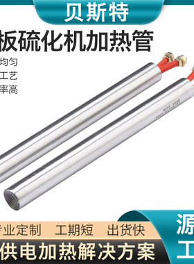 贝斯特单头电热管平板硫化机模具加热管220v16mm单端加热棒发热管