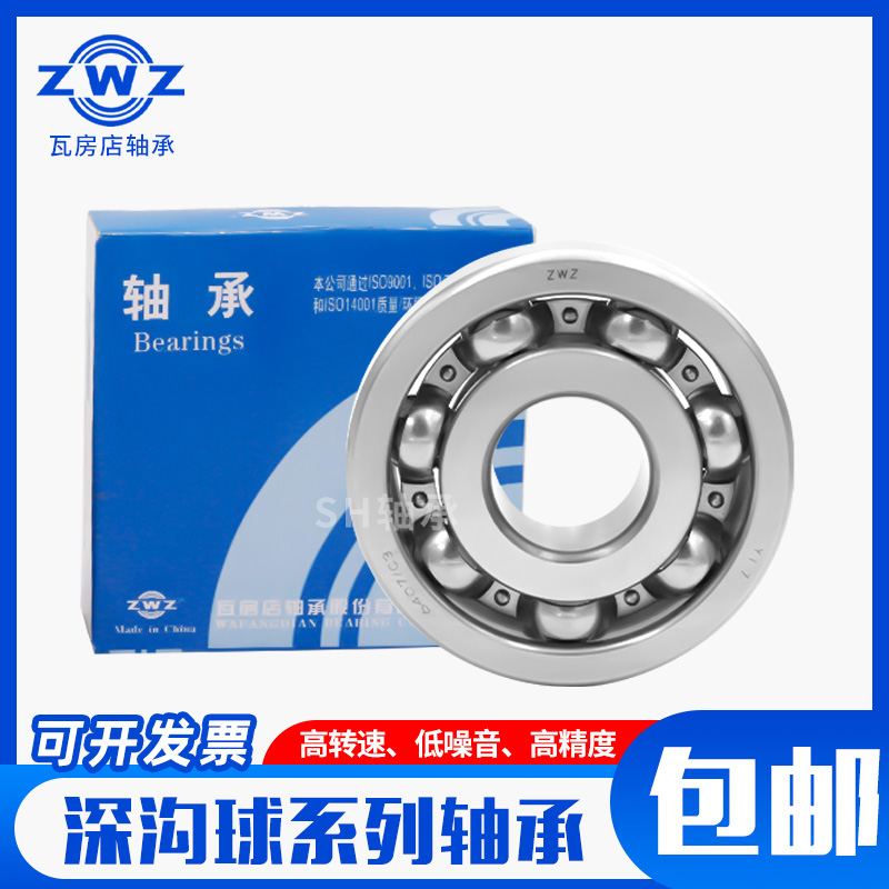 ZWZ瓦房店深沟球轴承6314 6315 6316 6317 6318 6319 6320 ZZ 2RS