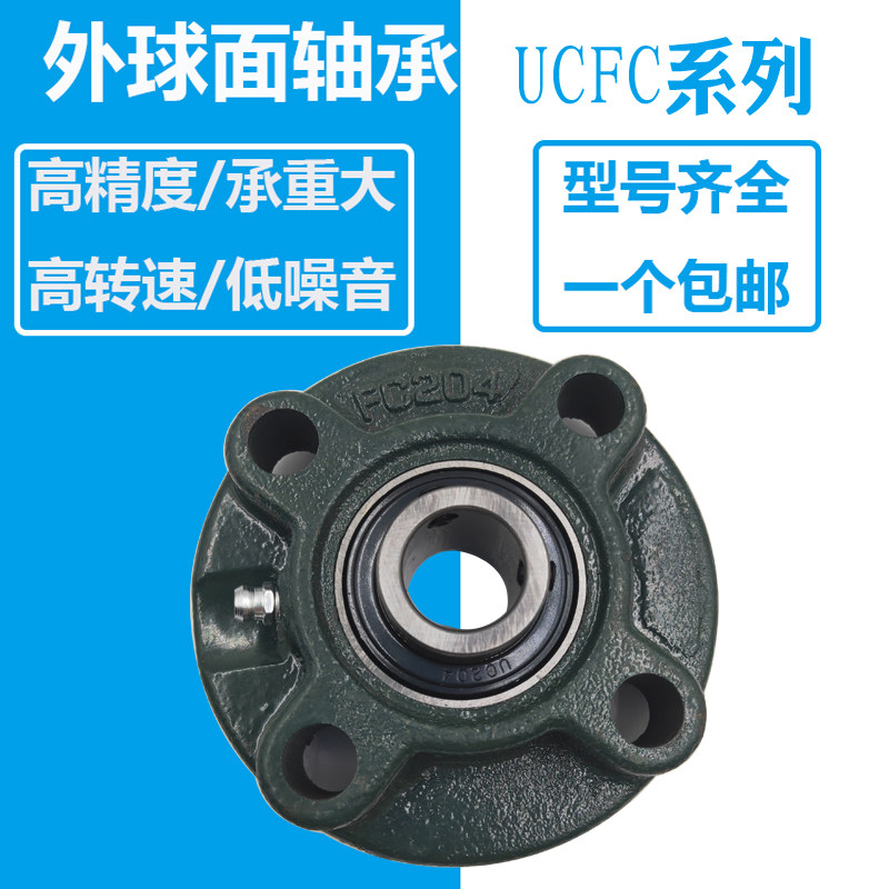 外球面轴承带凸台圆形轴承座套UCFC208 FC209 FC210 量大优惠