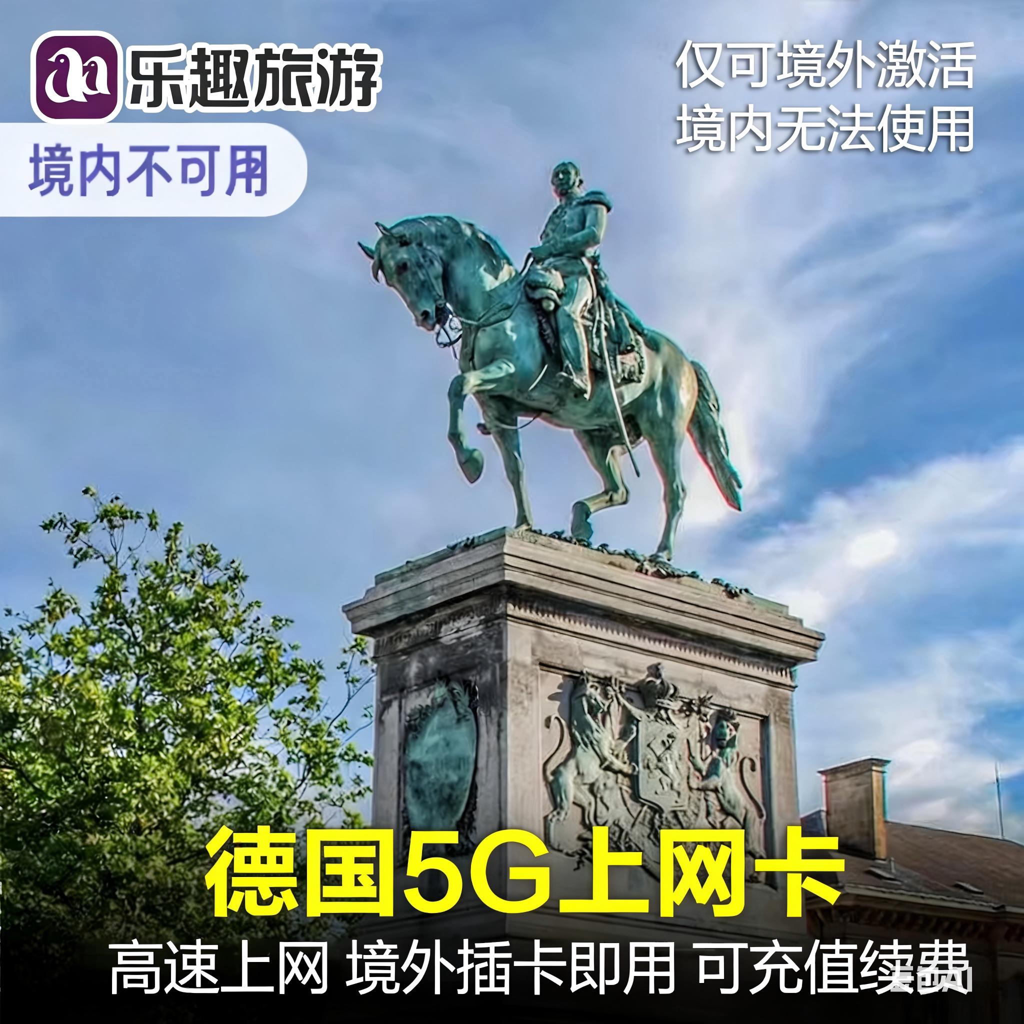 德国电话卡欧盟多国通用5G/4G手机流量上网卡法国无限3G德国旅游