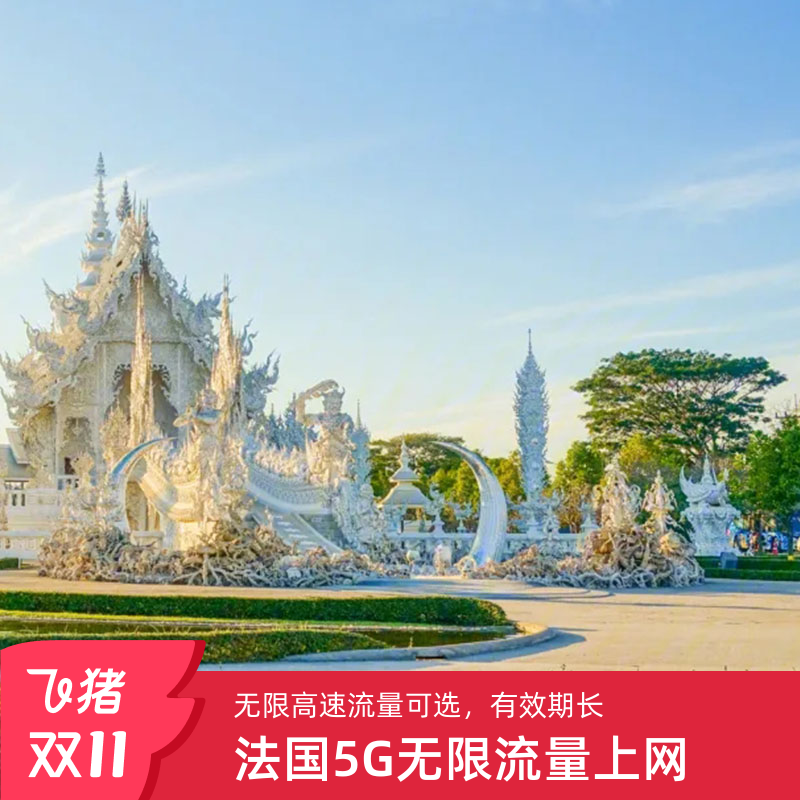 法国电话卡欧盟多国通用5G/4G手机流量上网卡法国无限3G法国旅游