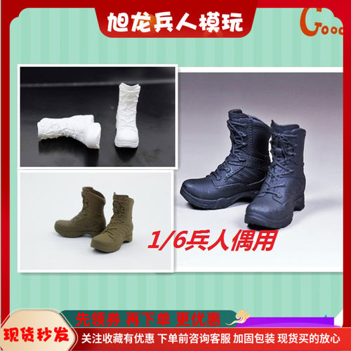 实心兵人作战靴1/6现货
