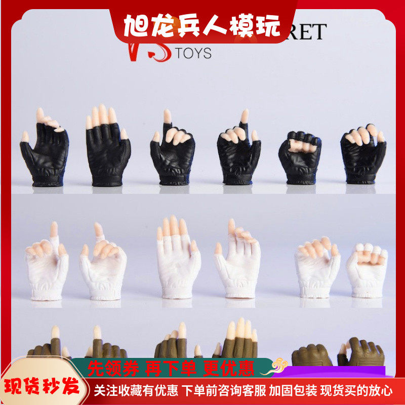 VStoys 1/6 女兵人 手型 2.0 握枪手型 包胶素体手套手模型 现货