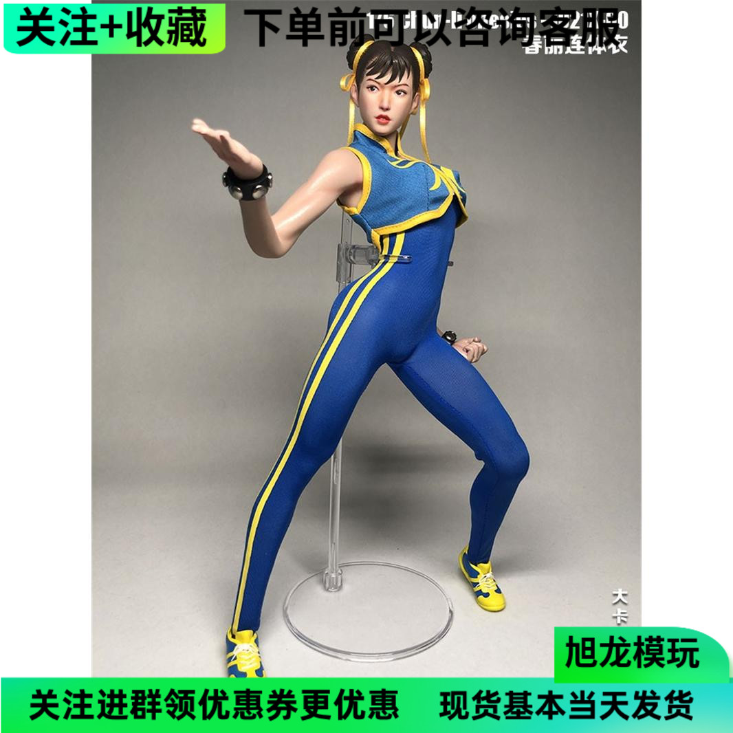 现货 1/6兵人衣服 jo21x-60 春丽街头霸王cos服装 适合包胶女素体