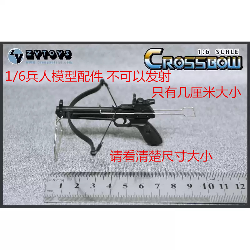 现货 ZYTOYS 1/6 兵人 ZY8041 弩枪 弓箭 手办模型 配件 不可发射