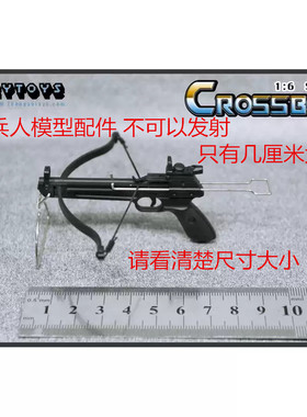 现货 ZYTOYS 1/6 兵人 ZY8041 弩枪 弓箭 手办模型 配件 不可发射