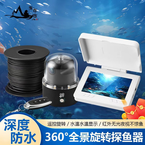 360度旋转遥控水下高清1080P可视钓鱼摄像头夜视水底摄像头探鱼器