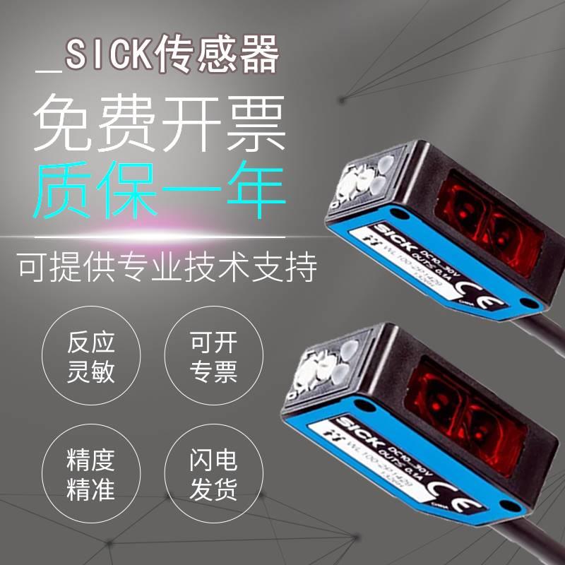 原装施西克SICK0镜反射光电WL100-N1开关WL10-N14/2/2N14339P3439