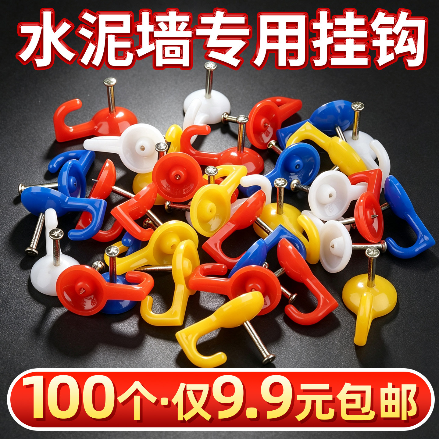 水泥墙专用挂钩钢图钉墙面固定器