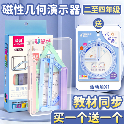 四年级上册磁性几何演示器四边形