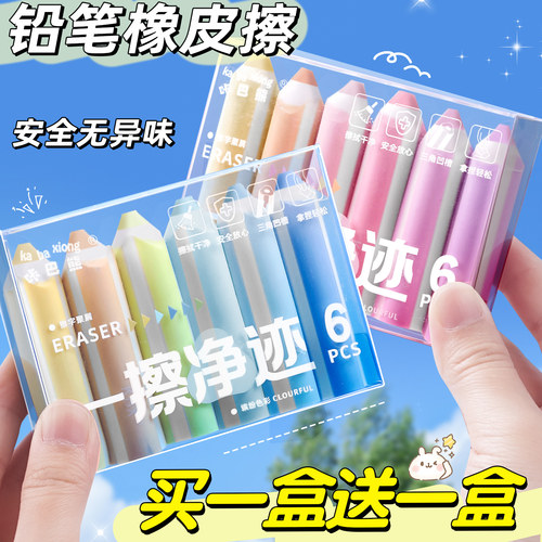 【买一盒送一盒】铅笔橡皮擦