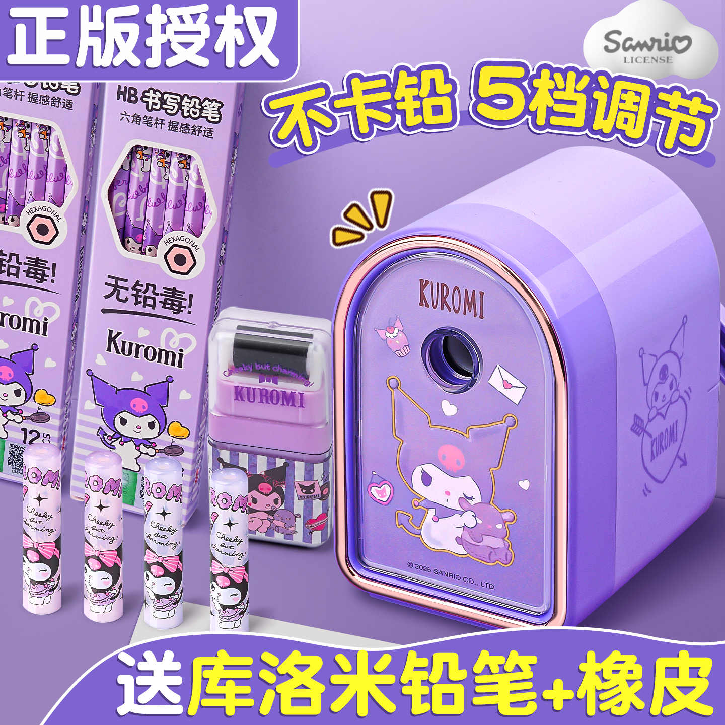 【正版授权】三丽鸥库洛米卷笔刀