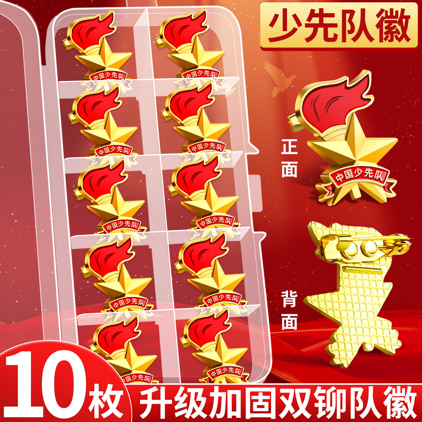 双铆少先队队徽安全别针款
