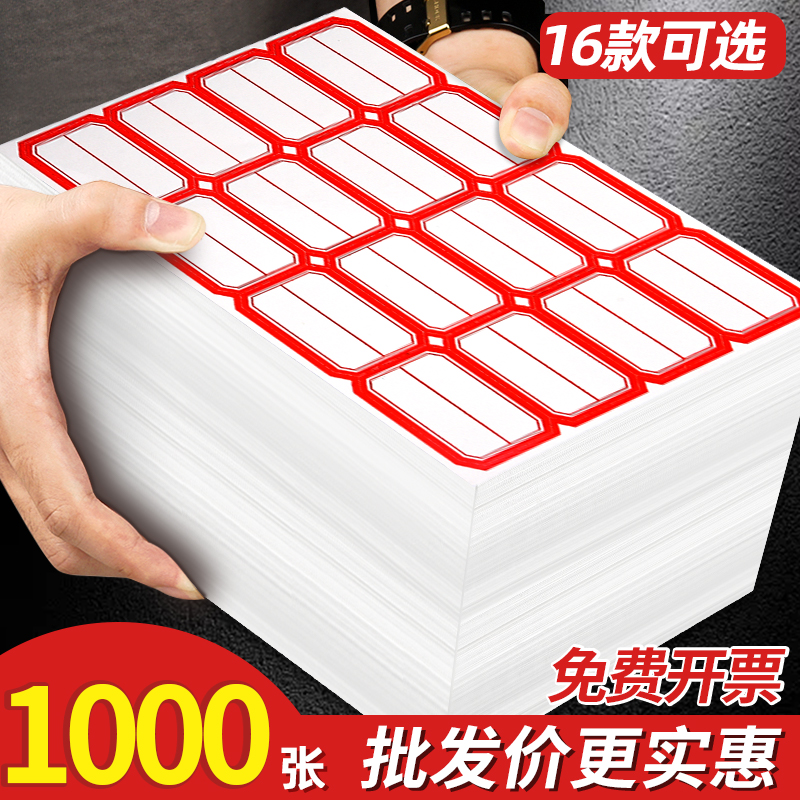 【免费开票】1000张标签贴纸