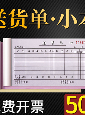 送货单三联收据二联票据小本54K横式收据本无碳复写手写联单销货发货出货单加厚两联2联3联单据批发定做定制
