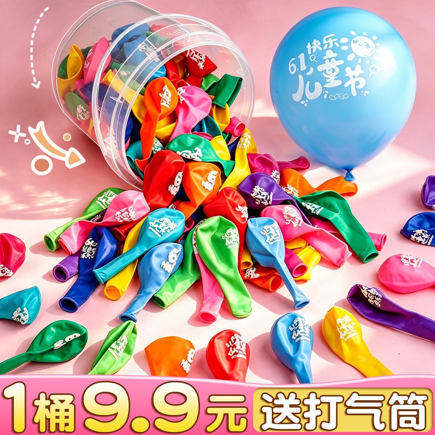 六一儿童节气球装饰场景布置幼儿园儿童节快乐班级仪式感打气筒E1