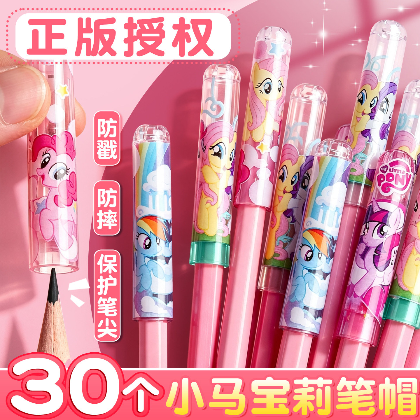 【小马宝莉铅笔帽】小学生铅笔套