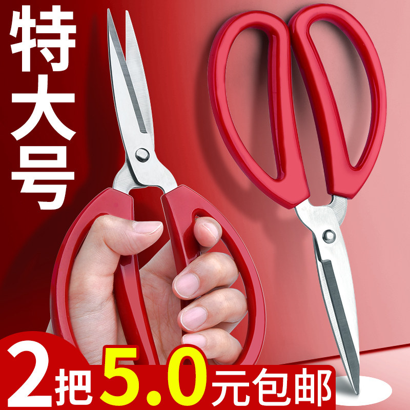 2把仅5元包邮】特大号剪刀不锈钢