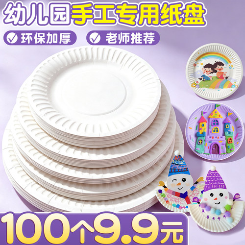 100个幼儿园手工diy一次性纸盘