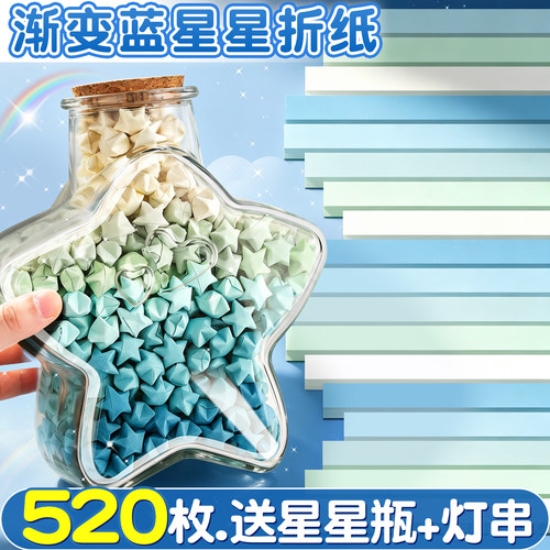 【送星星瓶+灯串】奶蓝色星星纸