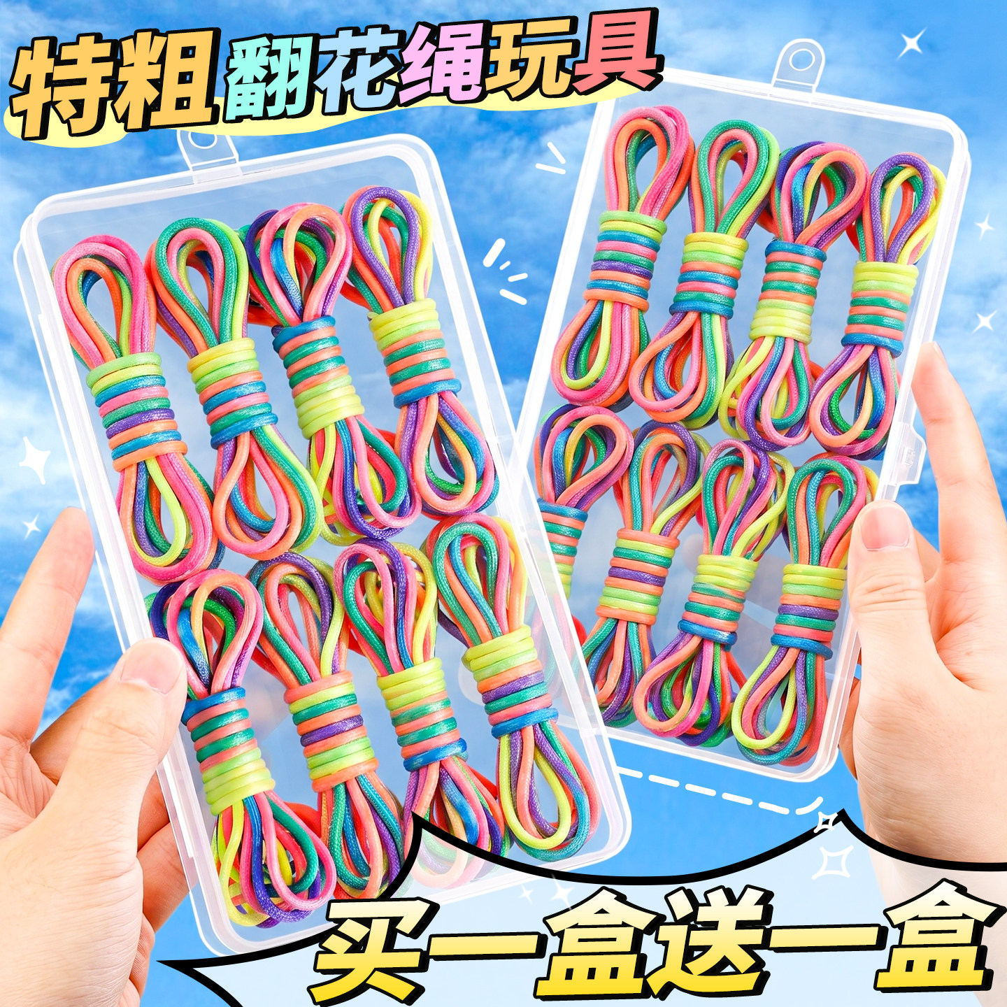 儿童翻花绳专用的绳子皮筋学生彩虹彩色绳小学生挑花绳教程玩具D1