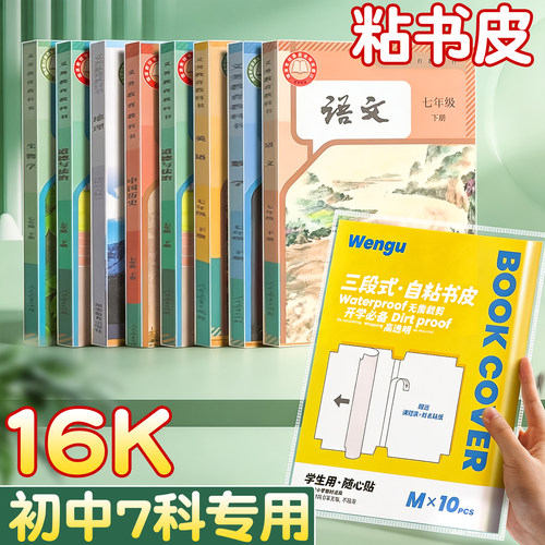 分段式包书皮自粘透明磨砂不起泡