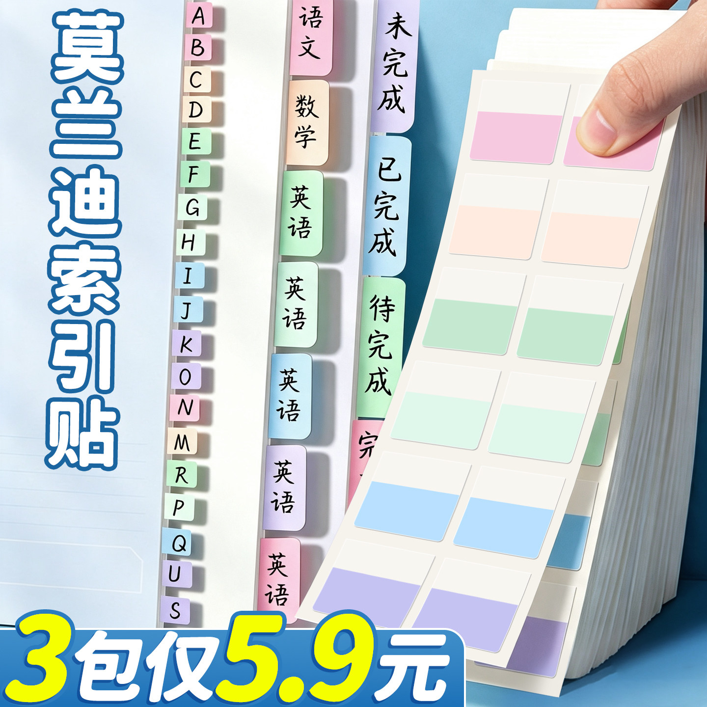 【3包仅5.9元】莫兰迪色索引贴