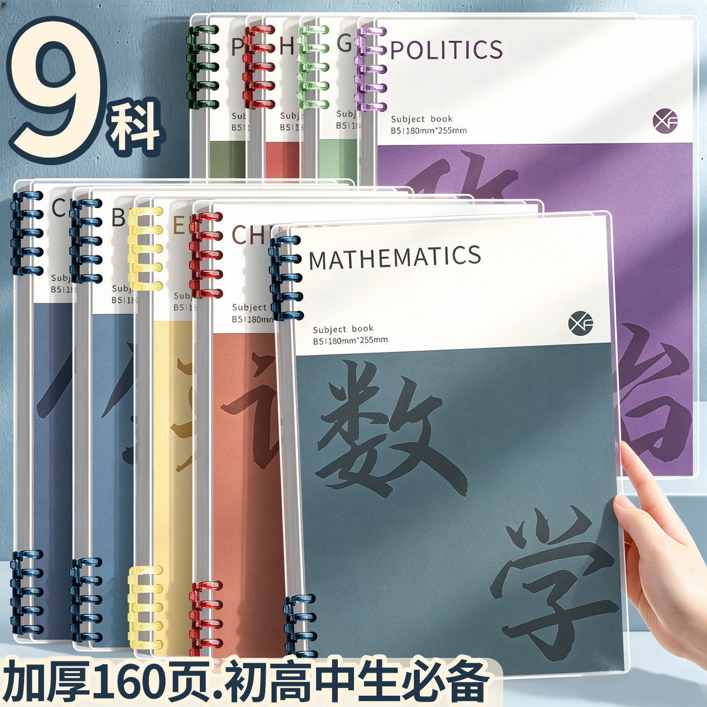开学必备】B5可拆卸不硌手笔记本