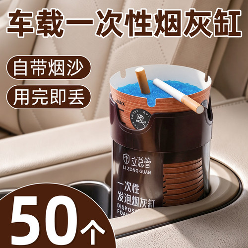 【50个】车载一次性烟灰缸