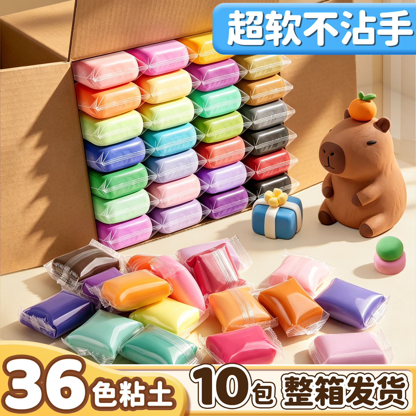 【量大更实惠】超轻粘土儿童彩泥