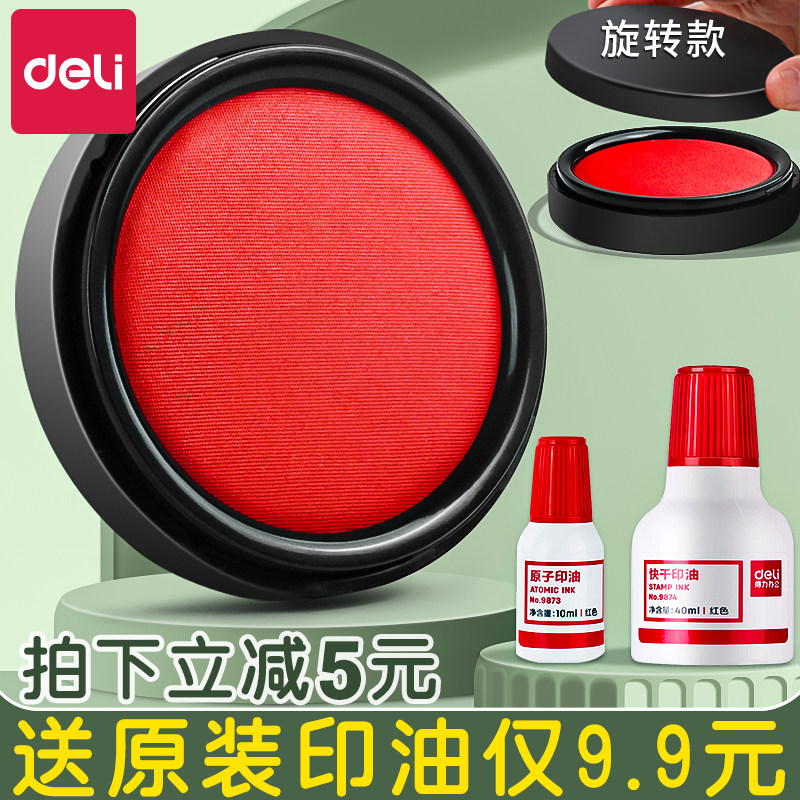 得力秒干印泥红色印台印章专用快干印尼印油按手印打卡指纹神器迷你小印台小号便携盖章办公用品耗材合同E1