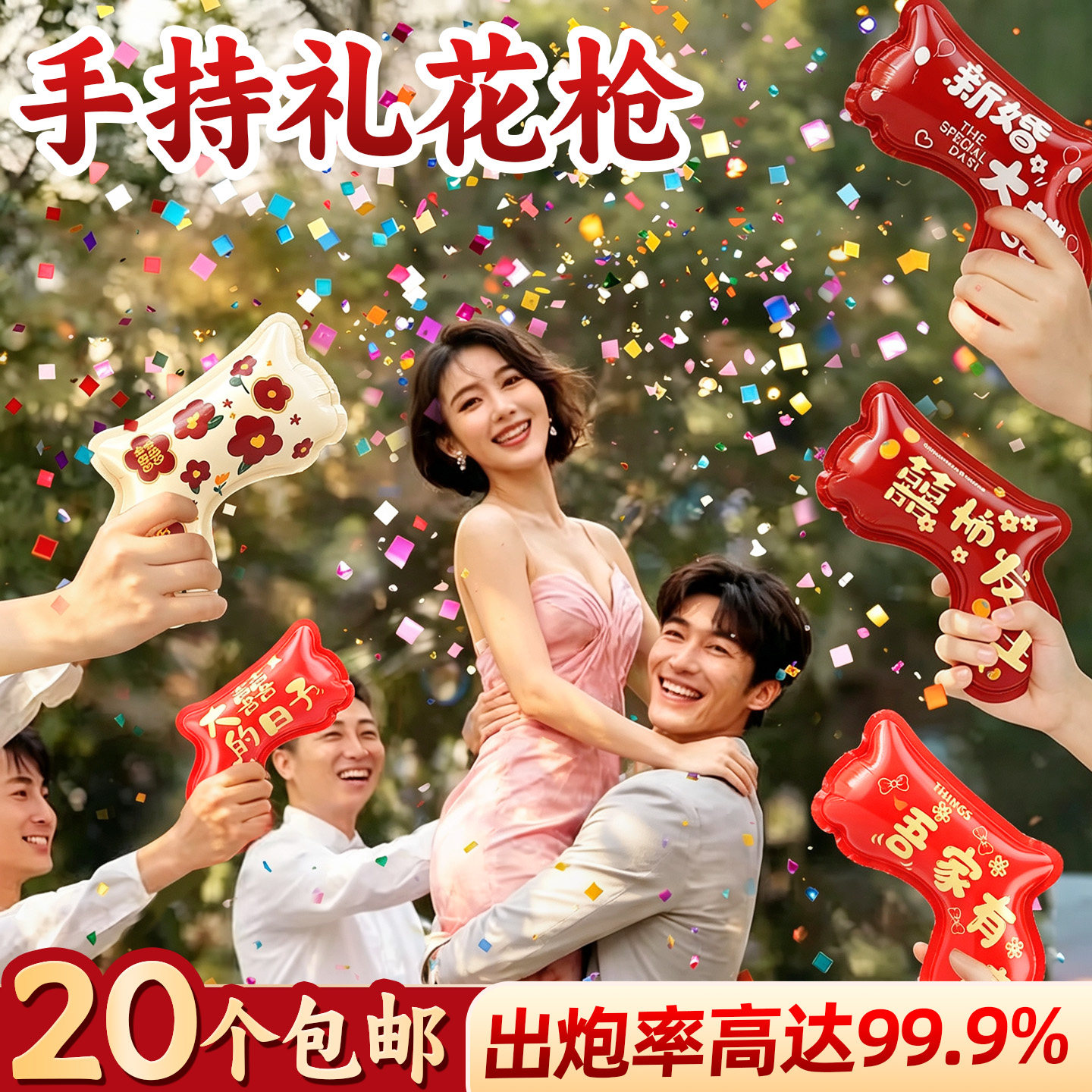 结婚礼炮手持彩带自动充气礼花枪图片