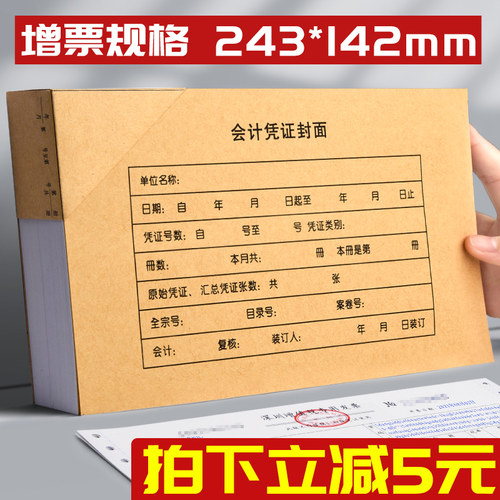 100套会计凭证封面财务记账凭证