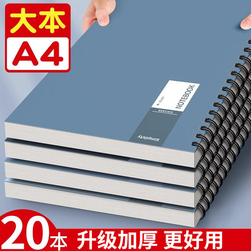 大本A4线圈本笔记本记事本