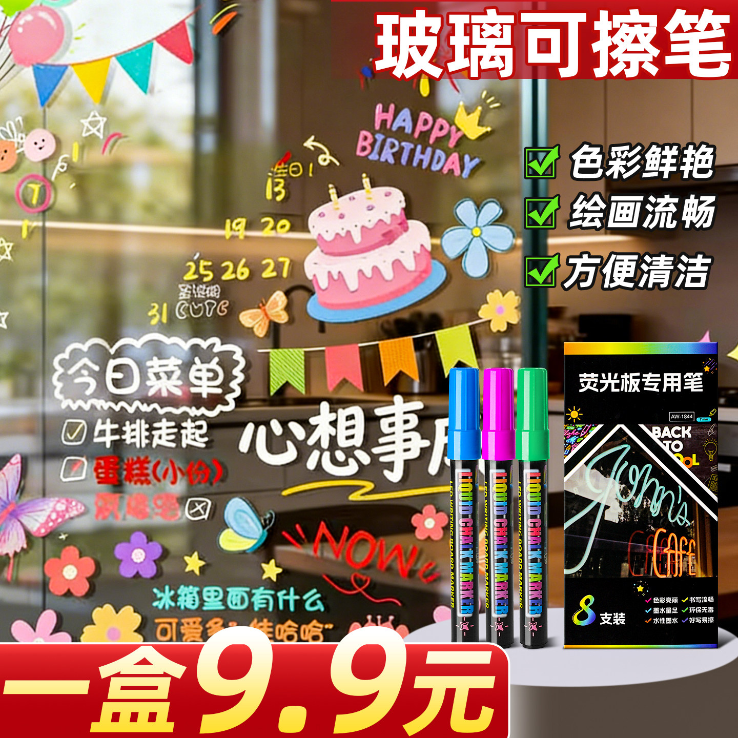 玻璃专用马克笔可擦彩色水彩笔记号笔涂鸦海报厨房玻璃门黑板镜面