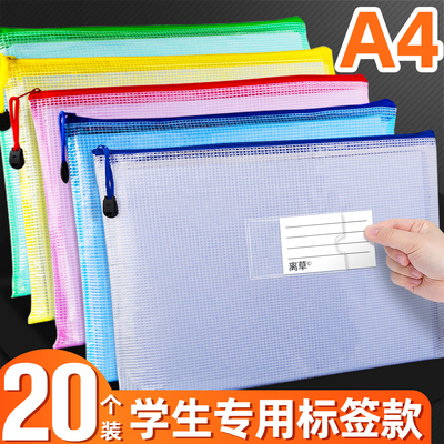 【a4文件袋拉链式】学生用标签款
