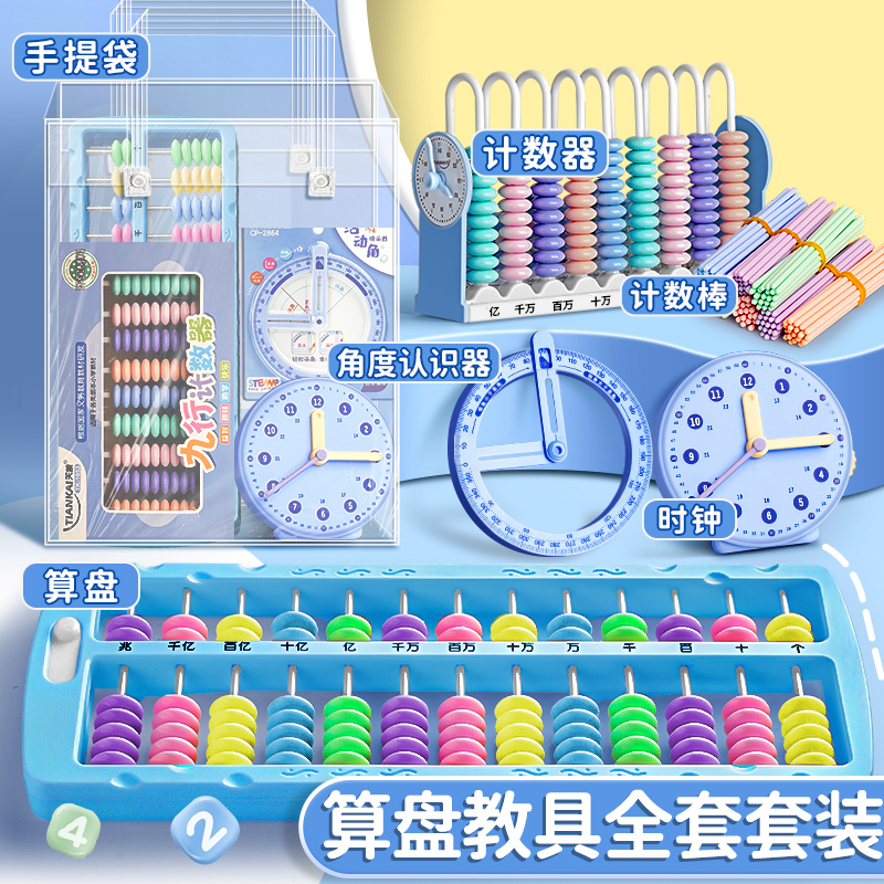 【算盤教具全套套裝】教材同步