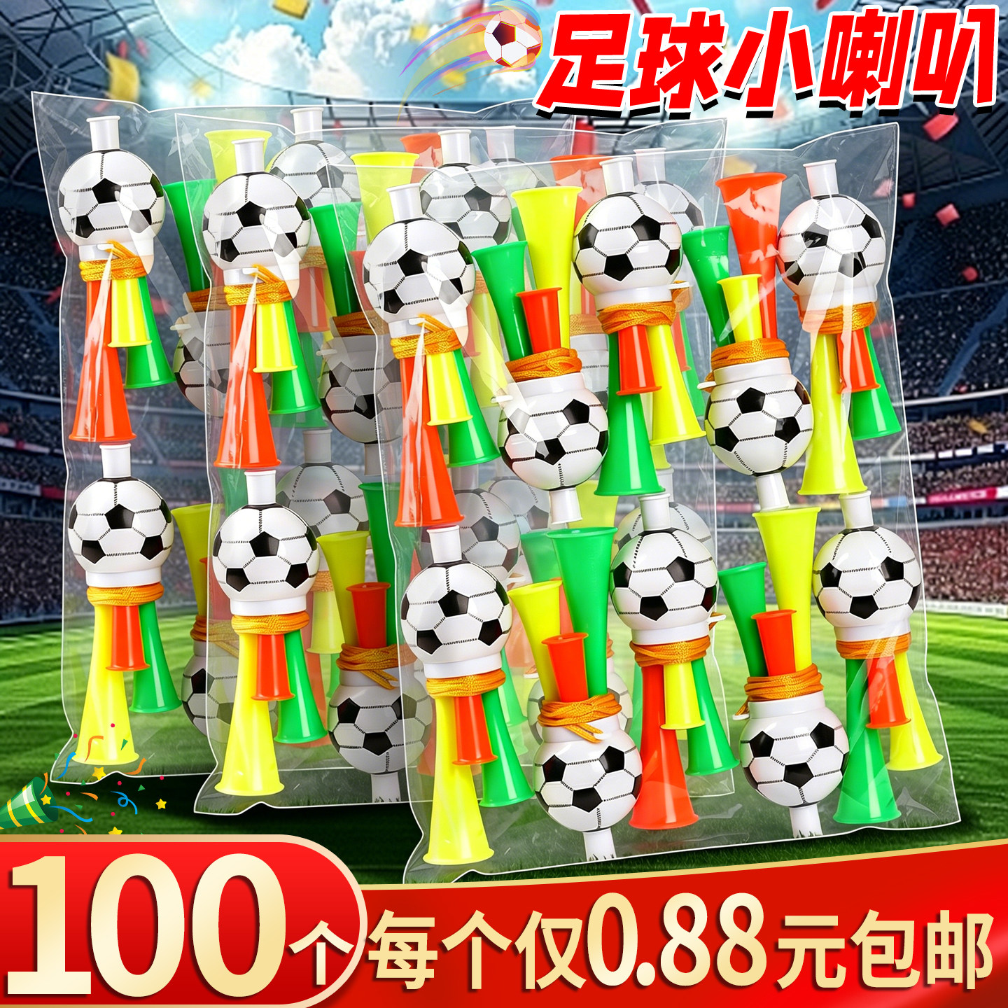 100个足球喇叭2026世界杯玩具吹奏乐器小学运动会助威道具儿童K1