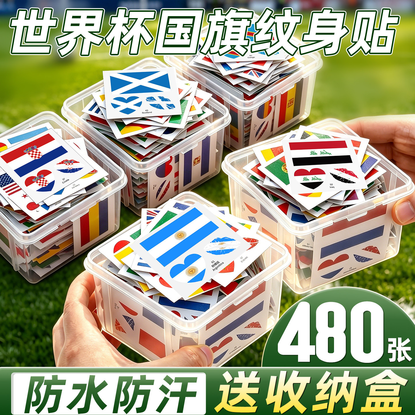 2026世界杯国旗纹身贴纸