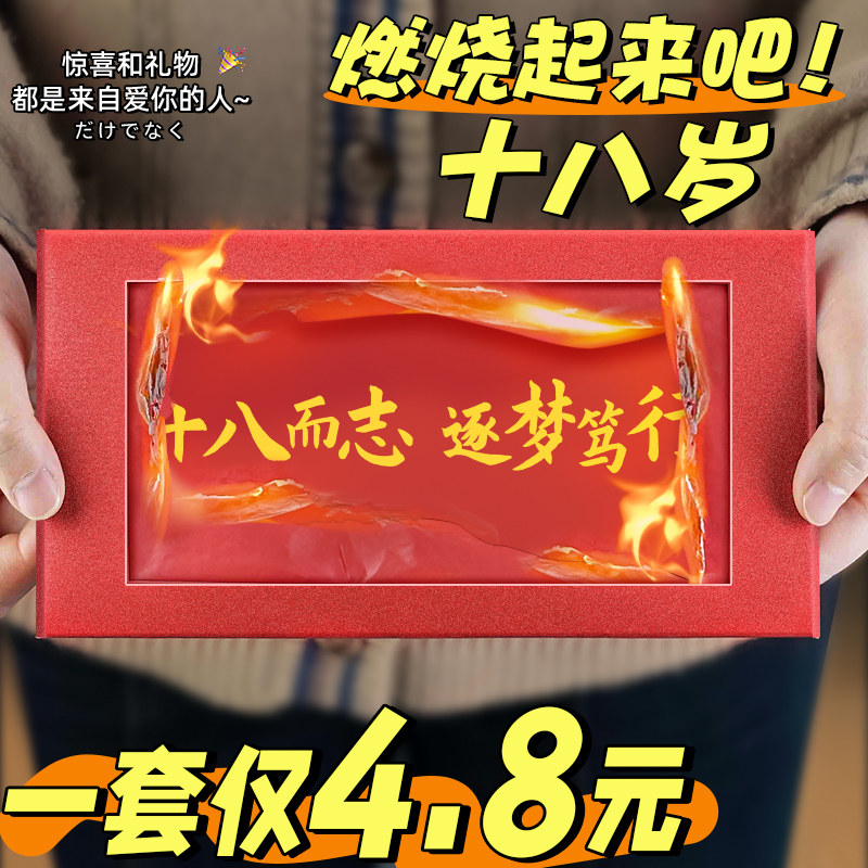 【1套仅4.8元】成人礼信封套装