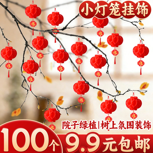 新年小灯笼挂饰新款2026马年绿植树上喜庆装饰挂件春节氛围布置B1