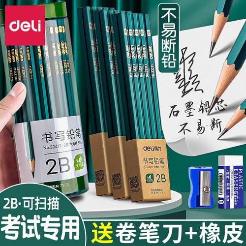 得力2B铅笔不断铅送卷笔刀+橡皮