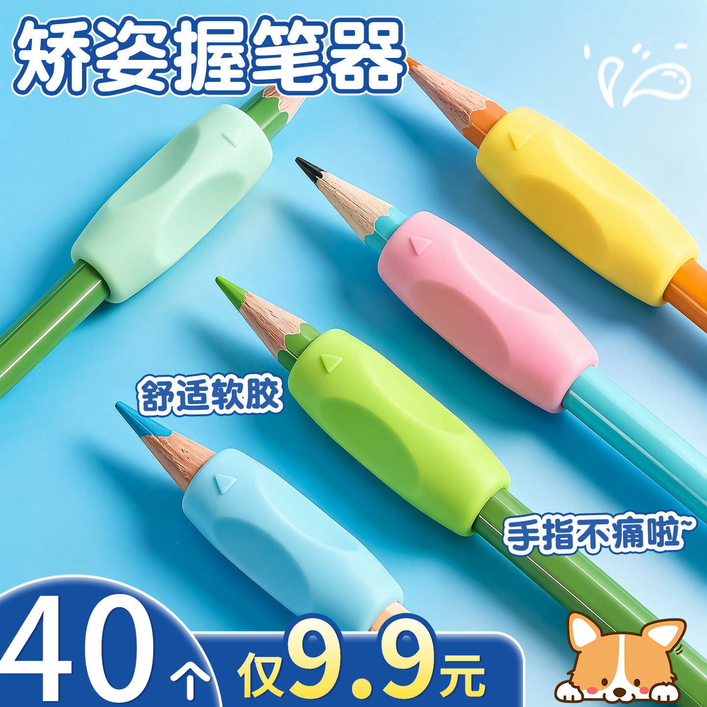 【40个仅9.9元】矫姿握笔套