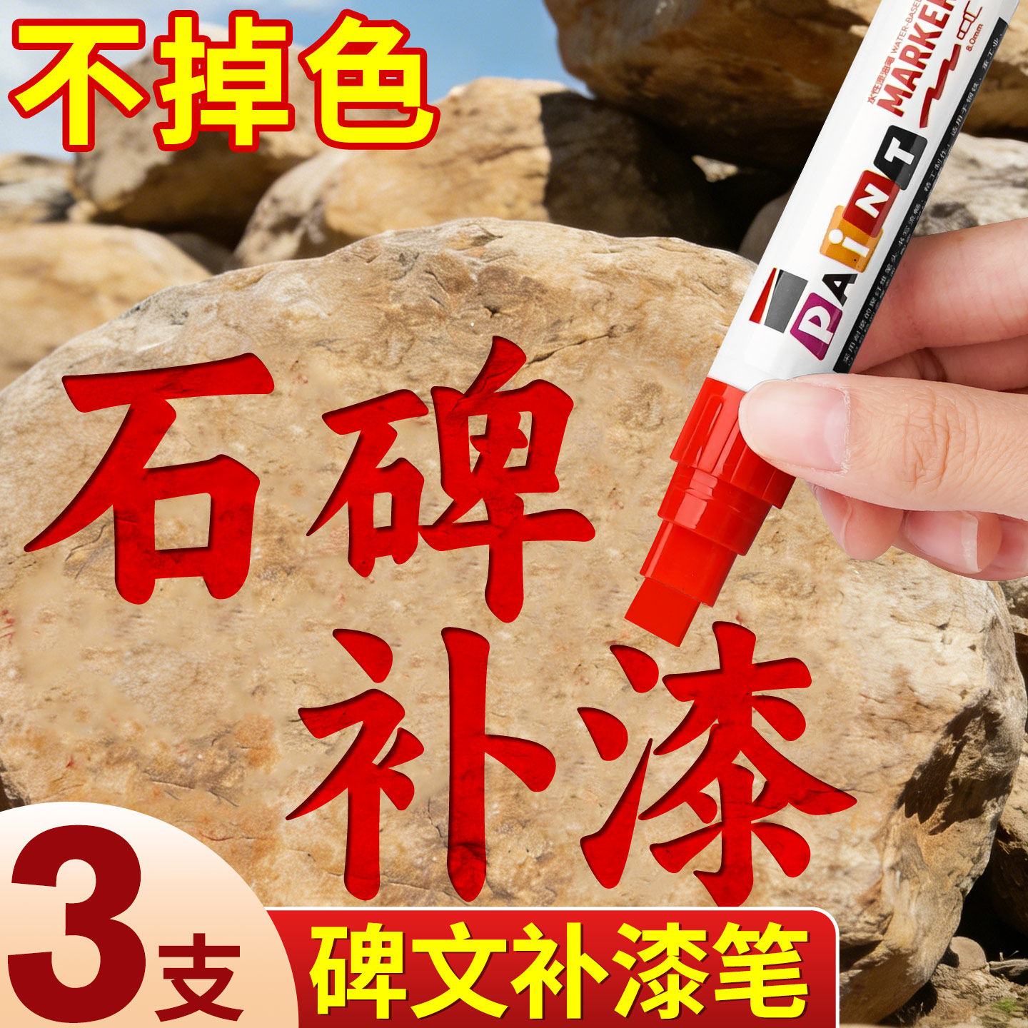 粗头清明节描碑金漆笔碑文补漆笔墓石碑油漆笔金色防水不掉色耐高温户外描字写字笔描碑文记号笔补漆专用笔C1