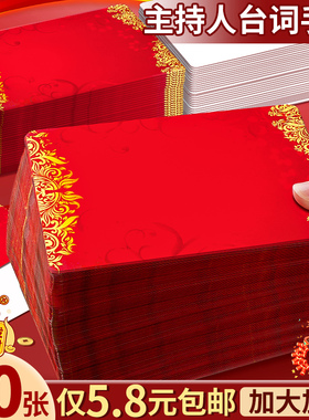 60张主持人台词手卡2026新年元旦颁奖晚会公司员工年会盛典尾牙活动演讲台词卡硬空白卡片手写可打印手稿K1