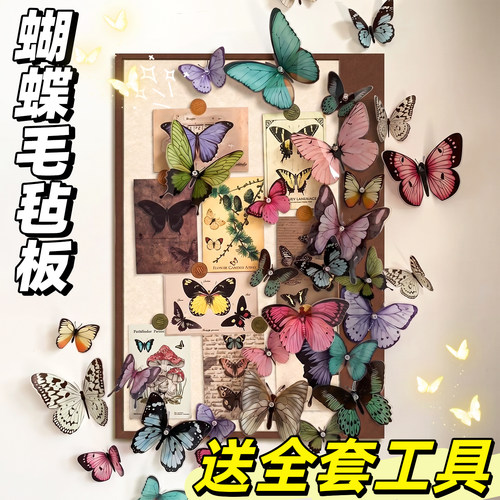 【送全套工具】新款蝴蝶毛毡板