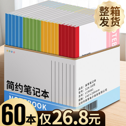 【笔记本记事本】60本仅26.8元