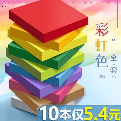 【10本5.4元】彩虹色全套便利贴